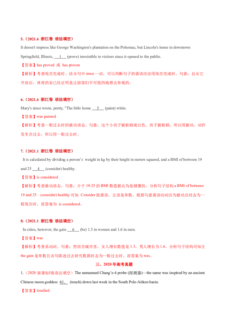 专题03高频语法之动词的时态、语态与语法填空（解析版）_3.2025英语总复习_2023年新高考资料_二轮复习_2023年高考英语毕业班二轮热点题型归纳与变式演练（新高考专用）288150943