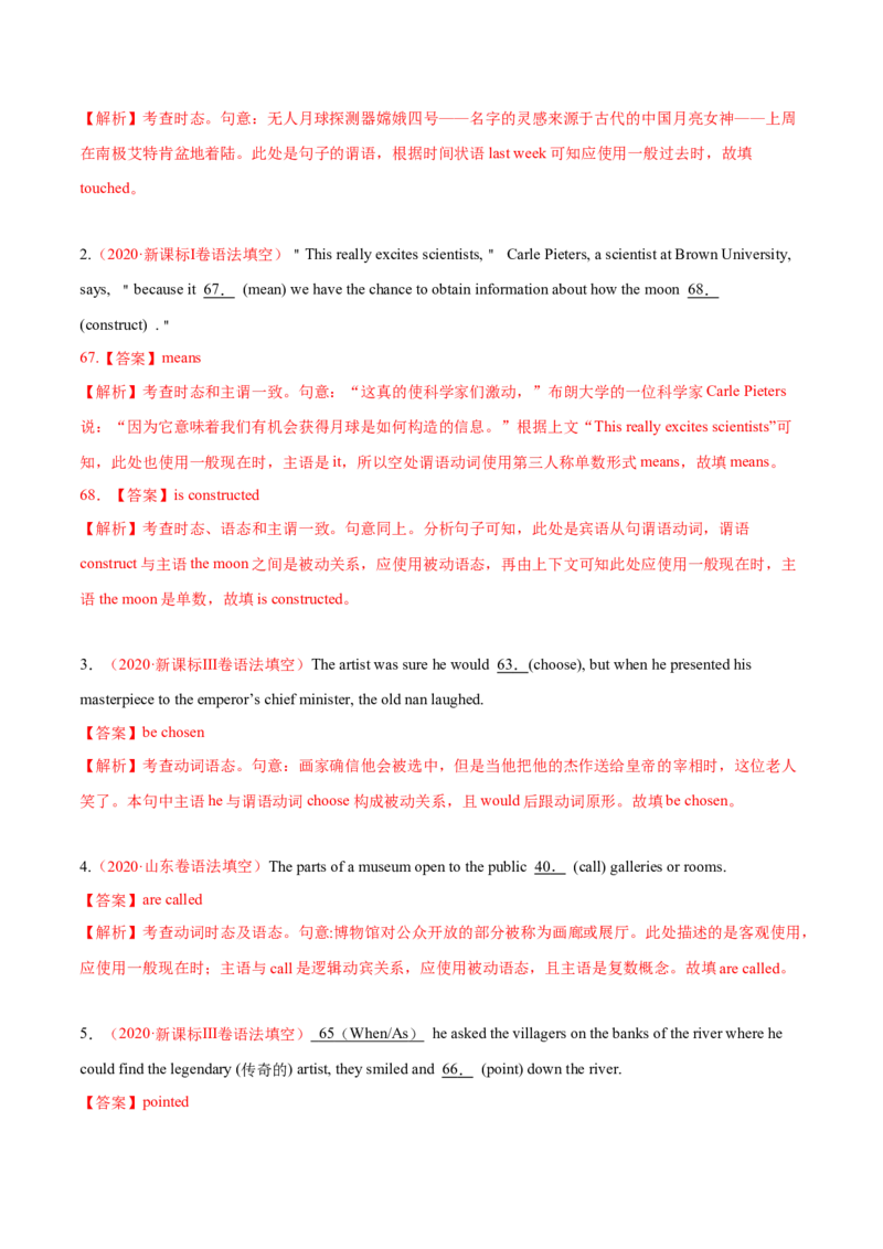 专题03高频语法之动词的时态、语态与语法填空（解析版）_3.2025英语总复习_2023年新高考资料_二轮复习_2023年高考英语毕业班二轮热点题型归纳与变式演练（新高考专用）288150943