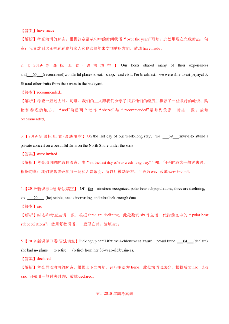 专题03高频语法之动词的时态、语态与语法填空（解析版）_3.2025英语总复习_2023年新高考资料_二轮复习_2023年高考英语毕业班二轮热点题型归纳与变式演练（新高考专用）288150943