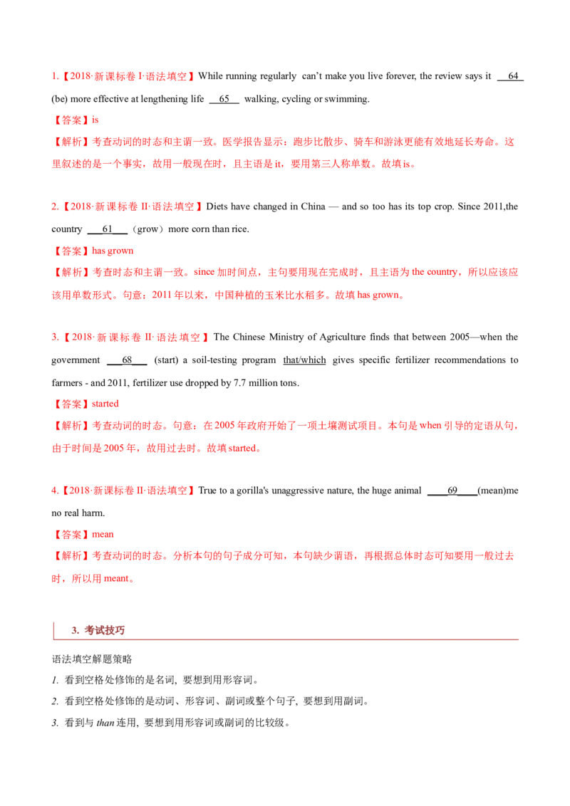 专题03高频语法之动词的时态、语态与语法填空（解析版）_3.2025英语总复习_2023年新高考资料_二轮复习_2023年高考英语毕业班二轮热点题型归纳与变式演练（新高考专用）288150943