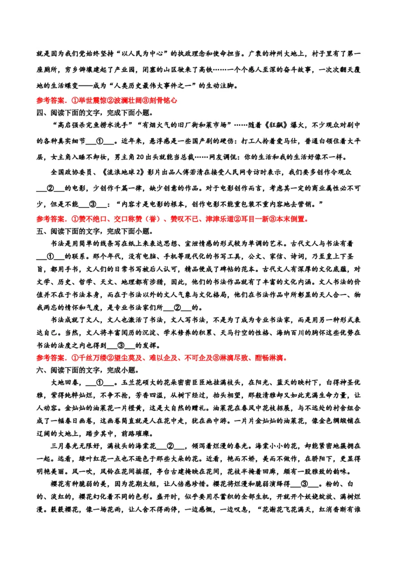 专题06成语填写精练-备战2024年高考语文语言文字运用专项突破（成语专辑）（解析版）_1.2025语文总复习_2024年新高考资料_3.2024专项复习_成语专辑