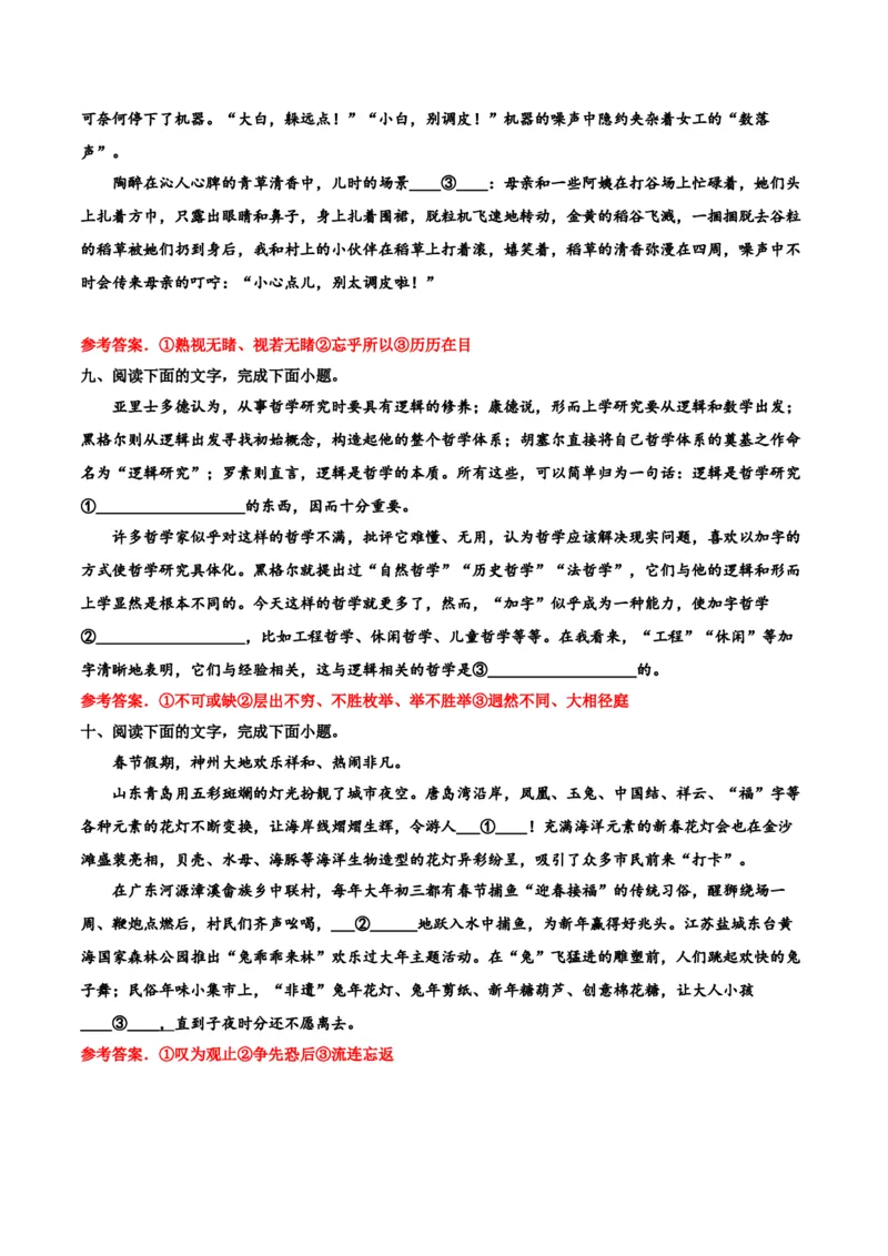 专题06成语填写精练-备战2024年高考语文语言文字运用专项突破（成语专辑）（解析版）_1.2025语文总复习_2024年新高考资料_3.2024专项复习_成语专辑