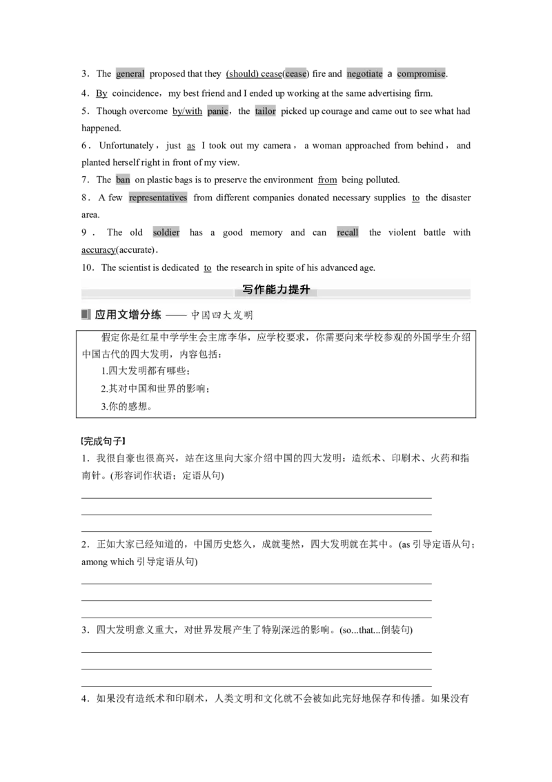25版：UNIT12　INNOVATION_3.2025英语总复习_2025年新高考资料_一轮复习_2025高考大一轮复习讲义+课件（完结）_2025高考大一轮复习英语（北师大）_2025英语大一轮复习讲义北师大版（教师Word版）