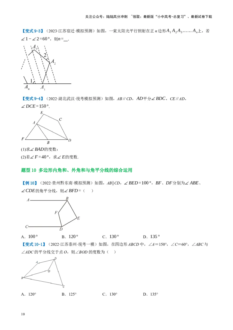 第22讲多边形与平行四边形（讲义）（原卷版）_02中考总复习（2026版更新中）_02-数学-中考总复习_2024年中考复习资料_一轮复习资料_配套讲义（原卷版+解析版）