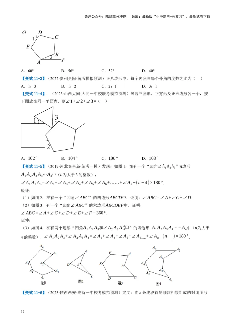第22讲多边形与平行四边形（讲义）（原卷版）_02中考总复习（2026版更新中）_02-数学-中考总复习_2024年中考复习资料_一轮复习资料_配套讲义（原卷版+解析版）