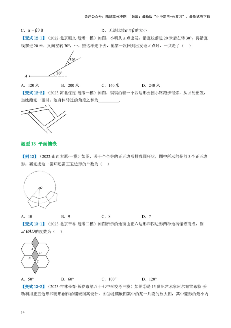 第22讲多边形与平行四边形（讲义）（原卷版）_02中考总复习（2026版更新中）_02-数学-中考总复习_2024年中考复习资料_一轮复习资料_配套讲义（原卷版+解析版）