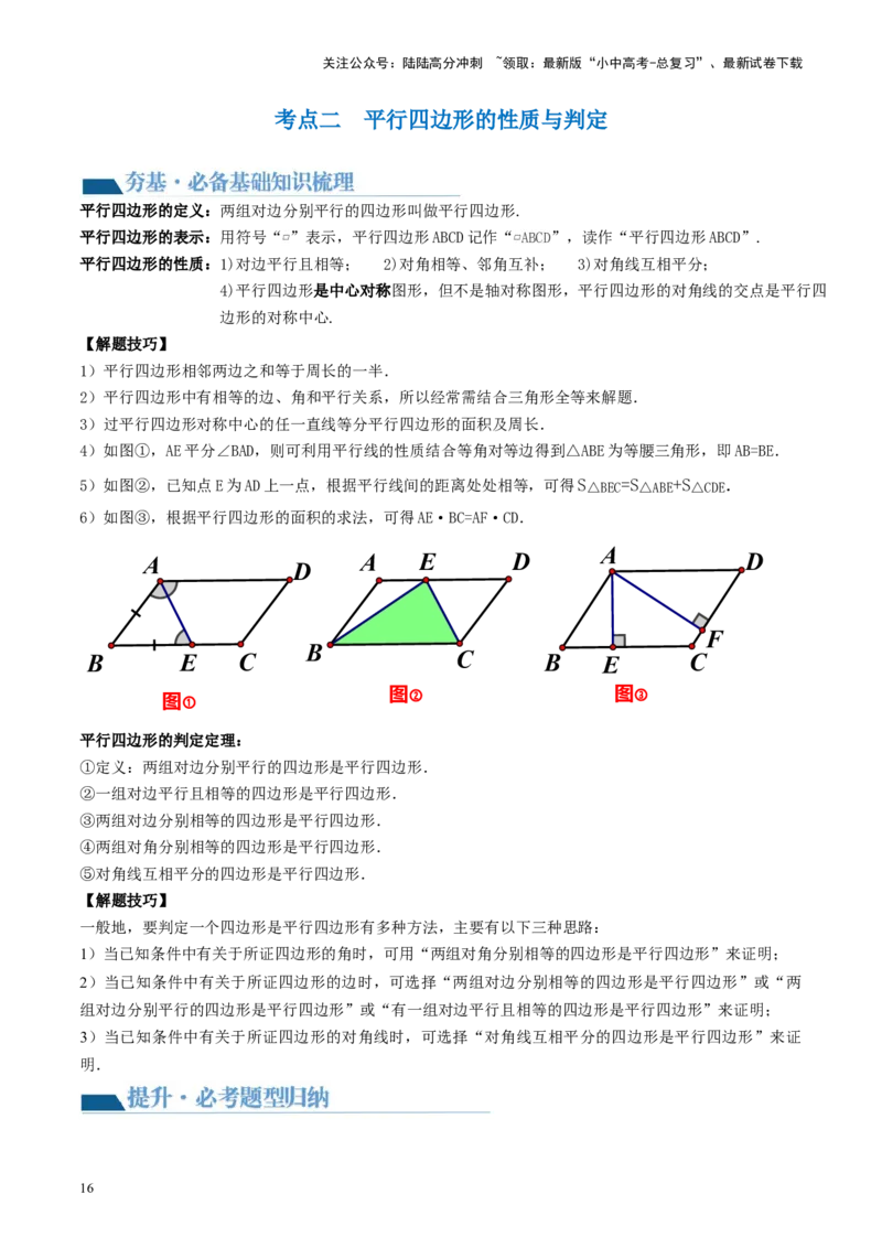 第22讲多边形与平行四边形（讲义）（原卷版）_02中考总复习（2026版更新中）_02-数学-中考总复习_2024年中考复习资料_一轮复习资料_配套讲义（原卷版+解析版）