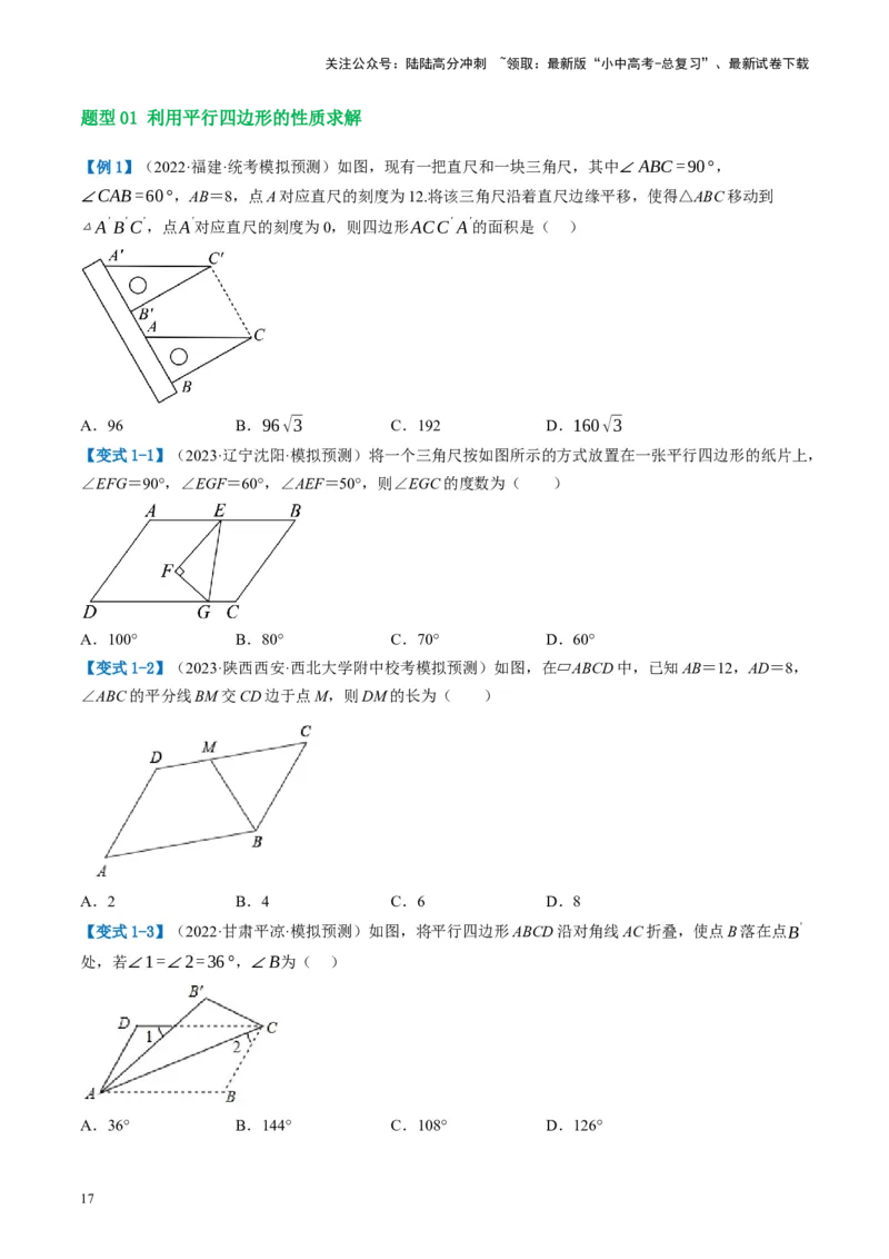 第22讲多边形与平行四边形（讲义）（原卷版）_02中考总复习（2026版更新中）_02-数学-中考总复习_2024年中考复习资料_一轮复习资料_配套讲义（原卷版+解析版）