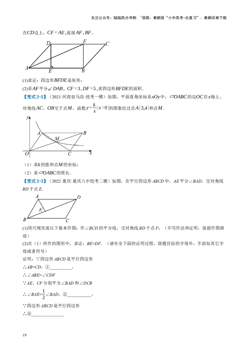 第22讲多边形与平行四边形（讲义）（原卷版）_02中考总复习（2026版更新中）_02-数学-中考总复习_2024年中考复习资料_一轮复习资料_配套讲义（原卷版+解析版）