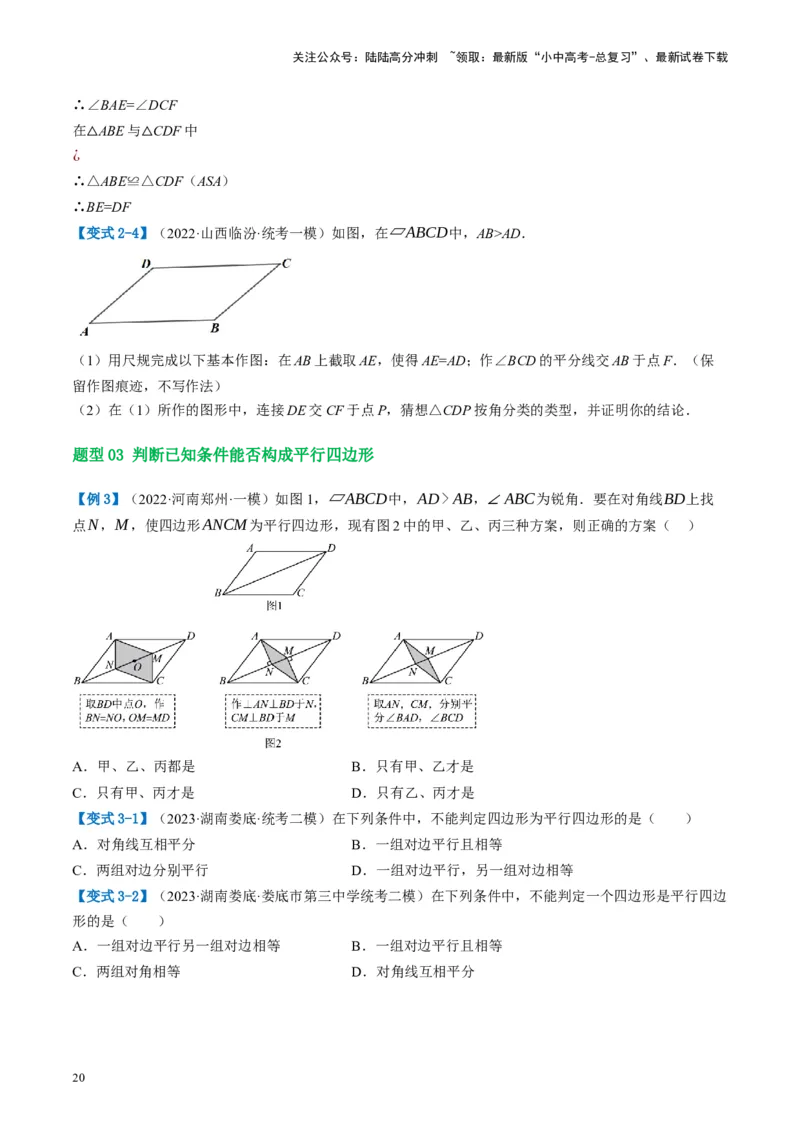 第22讲多边形与平行四边形（讲义）（原卷版）_02中考总复习（2026版更新中）_02-数学-中考总复习_2024年中考复习资料_一轮复习资料_配套讲义（原卷版+解析版）