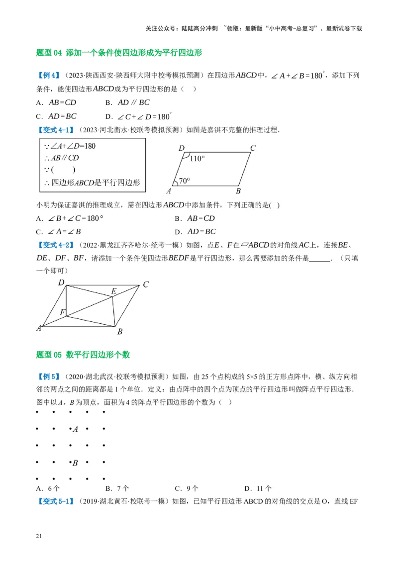 第22讲多边形与平行四边形（讲义）（原卷版）_02中考总复习（2026版更新中）_02-数学-中考总复习_2024年中考复习资料_一轮复习资料_配套讲义（原卷版+解析版）