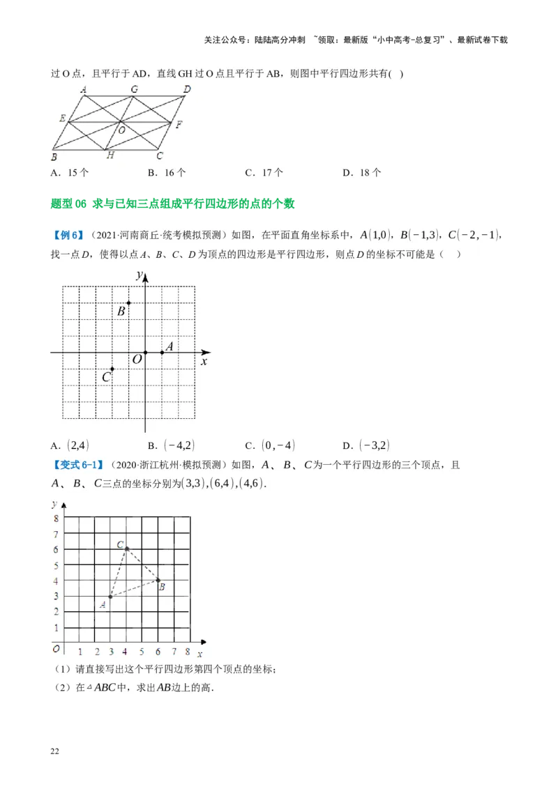 第22讲多边形与平行四边形（讲义）（原卷版）_02中考总复习（2026版更新中）_02-数学-中考总复习_2024年中考复习资料_一轮复习资料_配套讲义（原卷版+解析版）