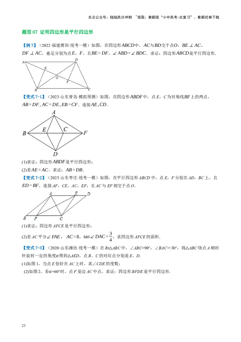 第22讲多边形与平行四边形（讲义）（原卷版）_02中考总复习（2026版更新中）_02-数学-中考总复习_2024年中考复习资料_一轮复习资料_配套讲义（原卷版+解析版）