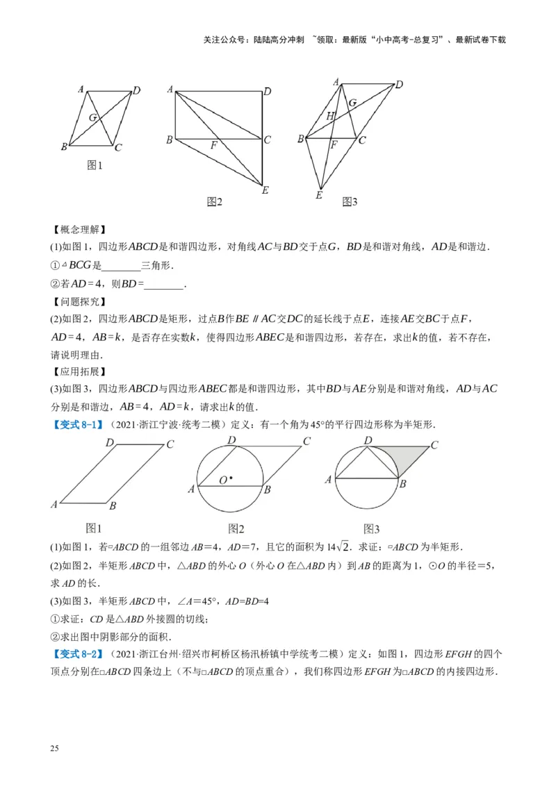 第22讲多边形与平行四边形（讲义）（原卷版）_02中考总复习（2026版更新中）_02-数学-中考总复习_2024年中考复习资料_一轮复习资料_配套讲义（原卷版+解析版）