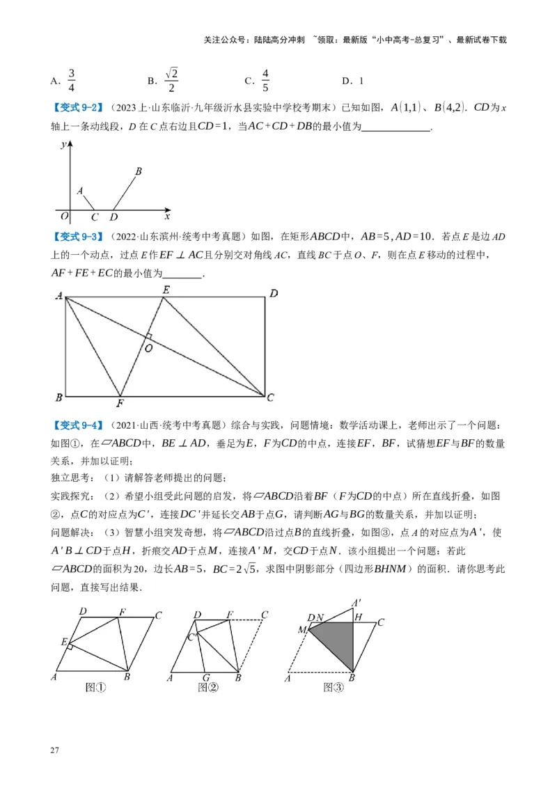 第22讲多边形与平行四边形（讲义）（原卷版）_02中考总复习（2026版更新中）_02-数学-中考总复习_2024年中考复习资料_一轮复习资料_配套讲义（原卷版+解析版）
