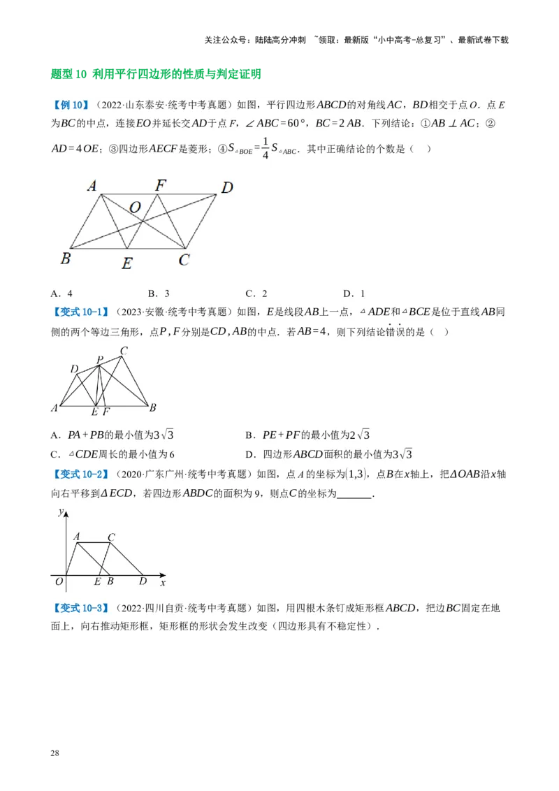 第22讲多边形与平行四边形（讲义）（原卷版）_02中考总复习（2026版更新中）_02-数学-中考总复习_2024年中考复习资料_一轮复习资料_配套讲义（原卷版+解析版）