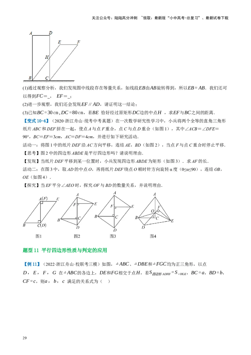 第22讲多边形与平行四边形（讲义）（原卷版）_02中考总复习（2026版更新中）_02-数学-中考总复习_2024年中考复习资料_一轮复习资料_配套讲义（原卷版+解析版）