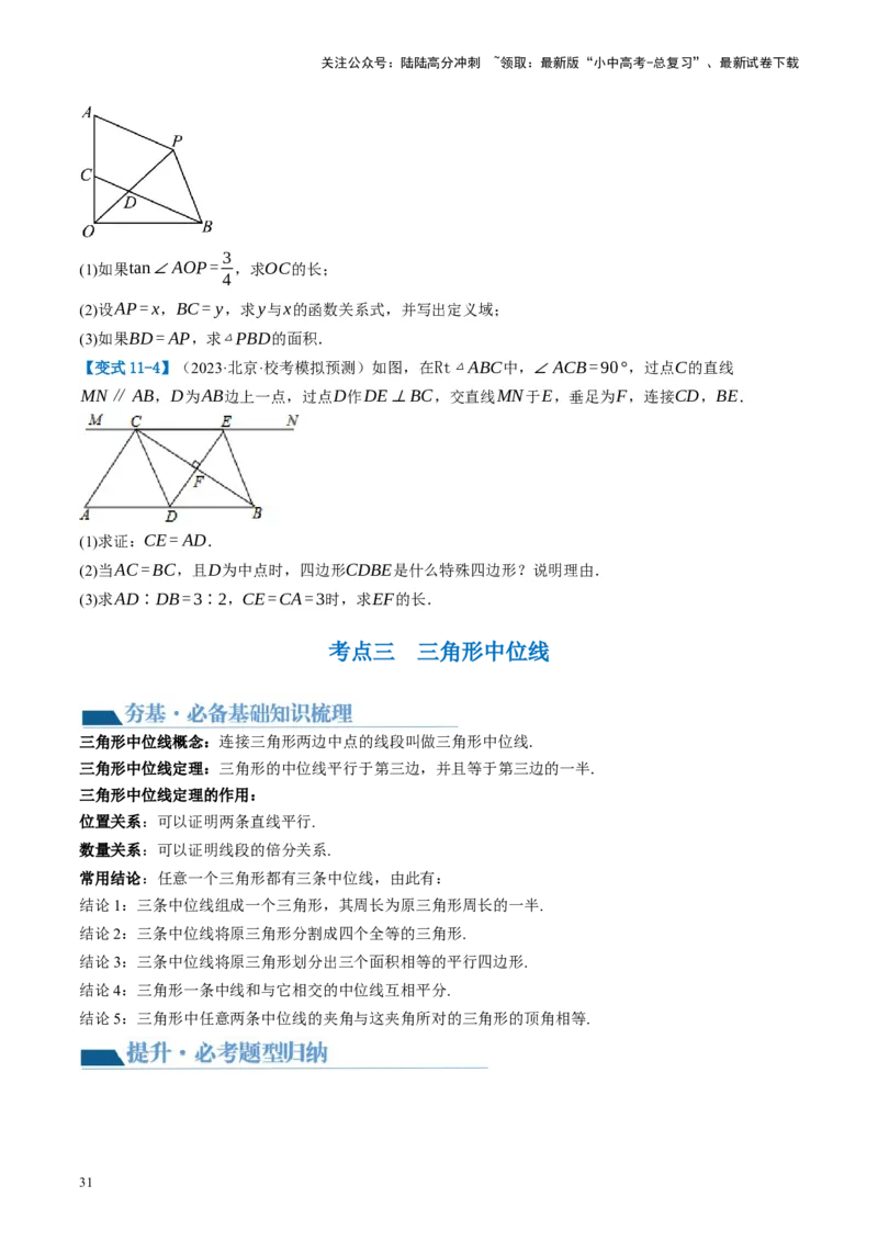第22讲多边形与平行四边形（讲义）（原卷版）_02中考总复习（2026版更新中）_02-数学-中考总复习_2024年中考复习资料_一轮复习资料_配套讲义（原卷版+解析版）