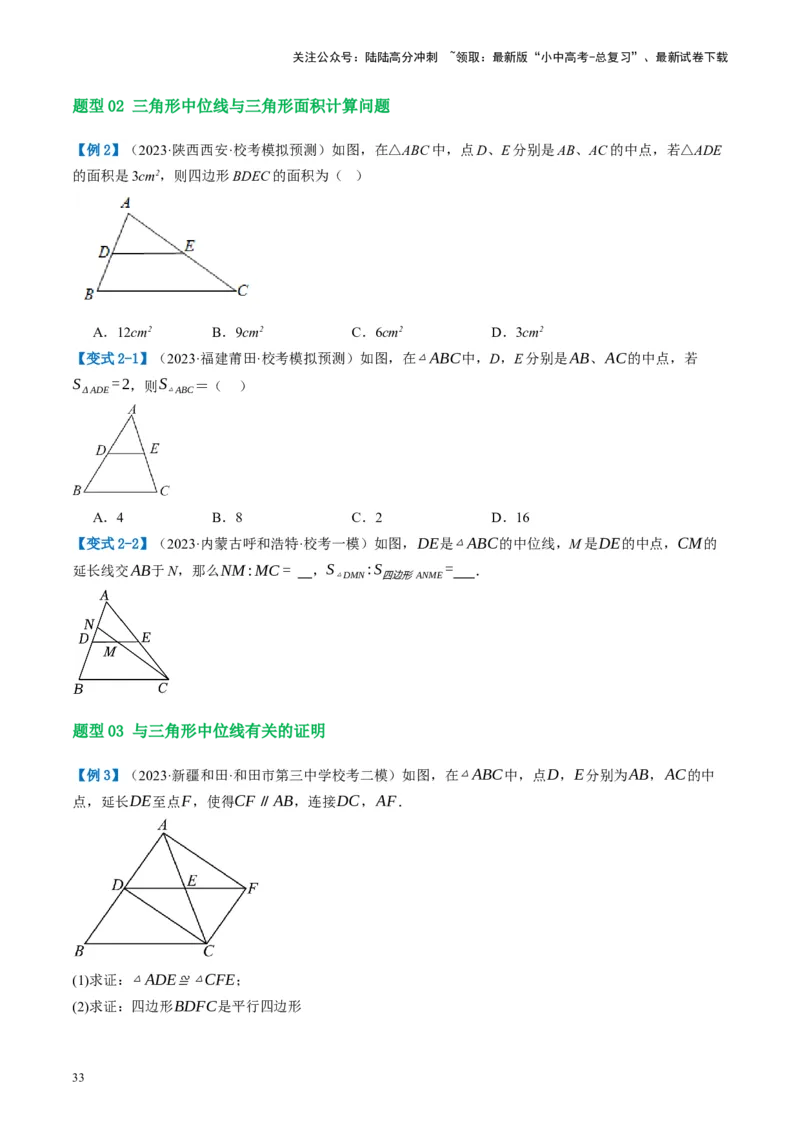 第22讲多边形与平行四边形（讲义）（原卷版）_02中考总复习（2026版更新中）_02-数学-中考总复习_2024年中考复习资料_一轮复习资料_配套讲义（原卷版+解析版）