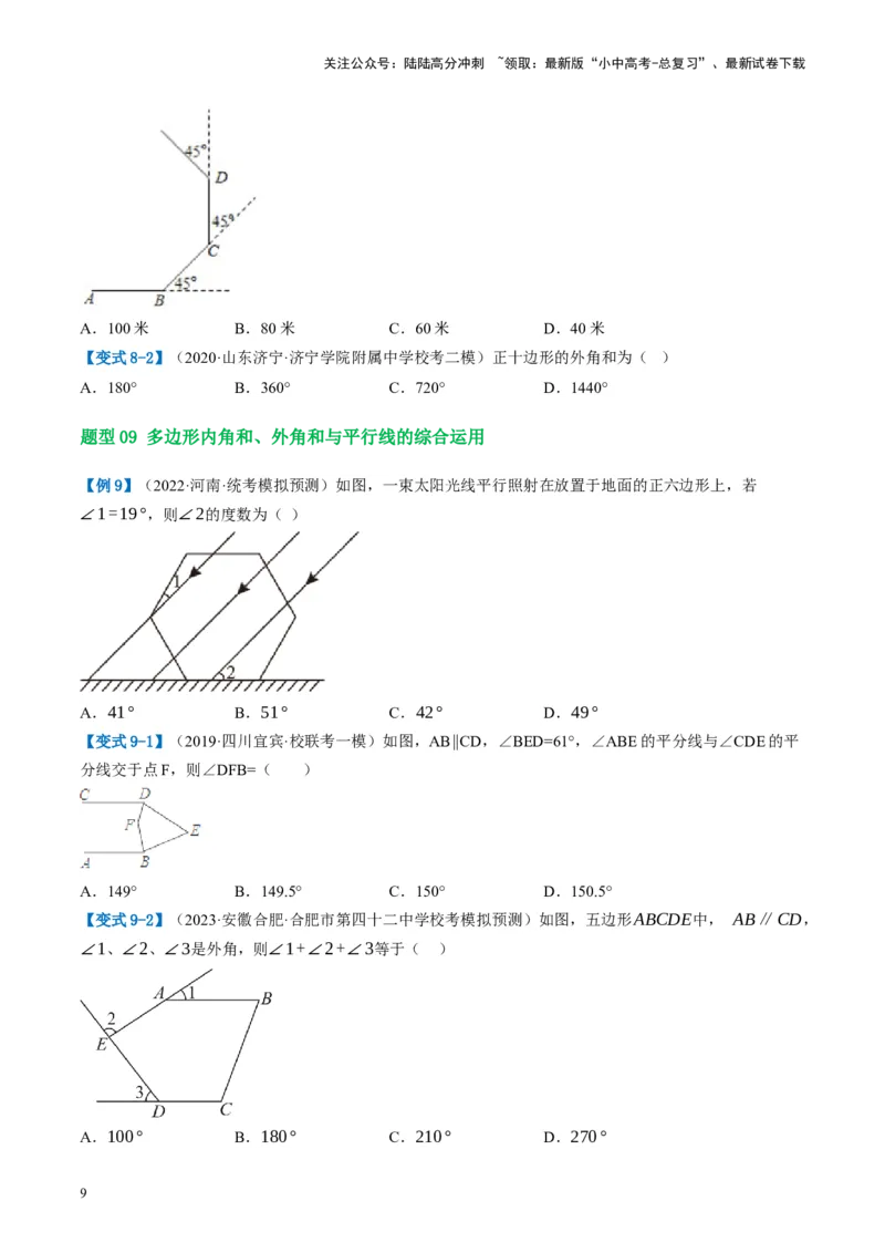 第22讲多边形与平行四边形（讲义）（原卷版）_02中考总复习（2026版更新中）_02-数学-中考总复习_2024年中考复习资料_一轮复习资料_配套讲义（原卷版+解析版）