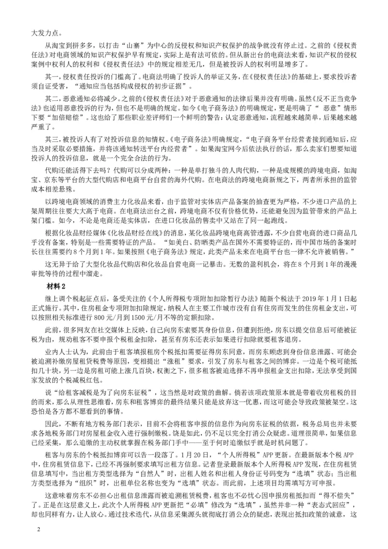 2019年420联考《申论》真题（山东卷A卷）及参考答案_34省+国考真题_此文件夹为word版,不推荐使用_此word版为,不推荐使用_此word版为,不推荐使用_申论及答案