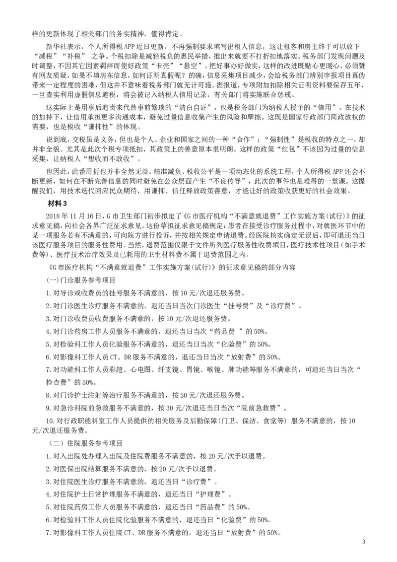 2019年420联考《申论》真题（山东卷A卷）及参考答案_34省+国考真题_此文件夹为word版,不推荐使用_此word版为,不推荐使用_此word版为,不推荐使用_申论及答案
