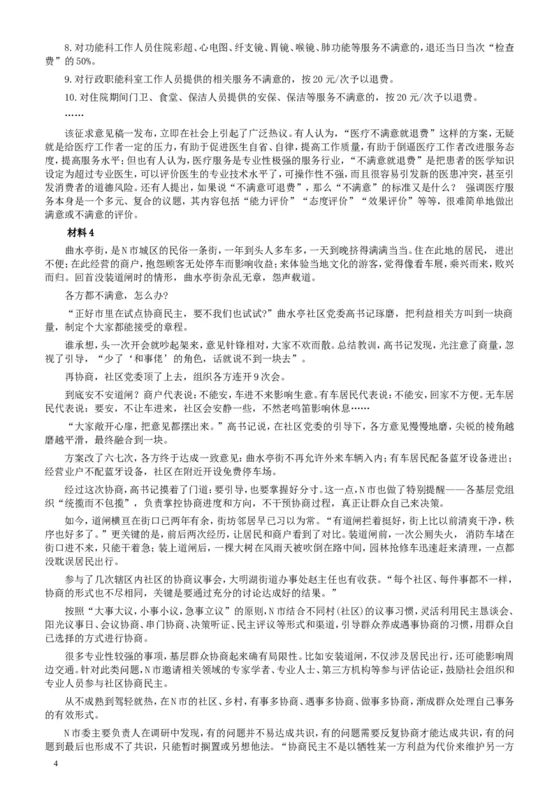 2019年420联考《申论》真题（山东卷A卷）及参考答案_34省+国考真题_此文件夹为word版,不推荐使用_此word版为,不推荐使用_此word版为,不推荐使用_申论及答案