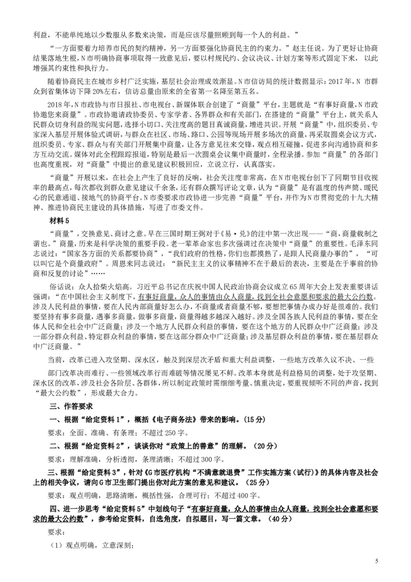 2019年420联考《申论》真题（山东卷A卷）及参考答案_34省+国考真题_此文件夹为word版,不推荐使用_此word版为,不推荐使用_此word版为,不推荐使用_申论及答案