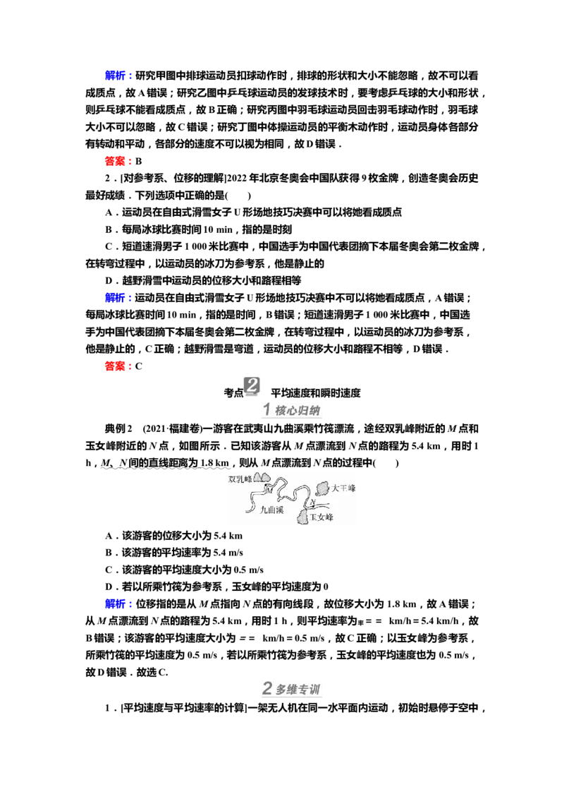 讲义第一章第1讲　运动的描述（含解析）_4.2025物理总复习_2025年新高考资料_专项复习_2025届高考物理知识梳理课件ppt+讲义（完结）_第一章第1讲　运动的描述（课件讲义）