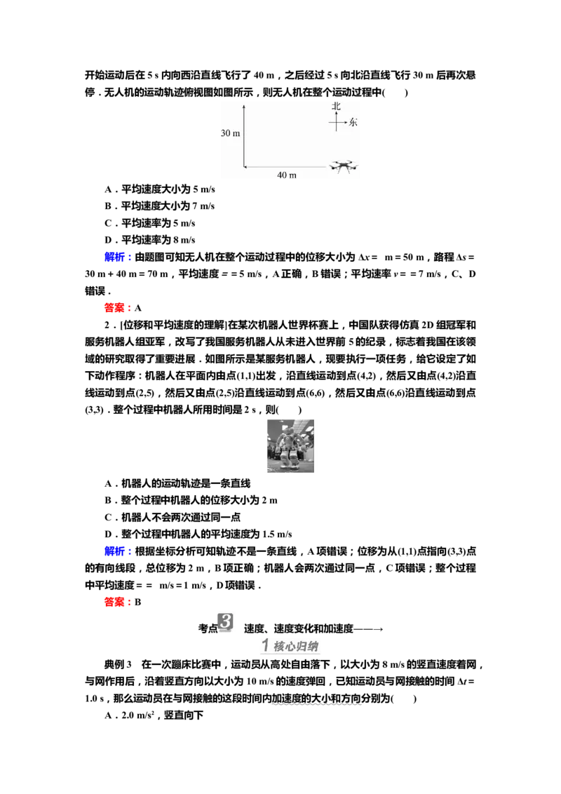 讲义第一章第1讲　运动的描述（含解析）_4.2025物理总复习_2025年新高考资料_专项复习_2025届高考物理知识梳理课件ppt+讲义（完结）_第一章第1讲　运动的描述（课件讲义）