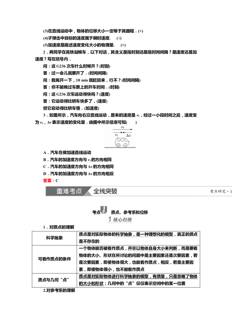 讲义第一章第1讲　运动的描述（含解析）_4.2025物理总复习_2025年新高考资料_专项复习_2025届高考物理知识梳理课件ppt+讲义（完结）_第一章第1讲　运动的描述（课件讲义）