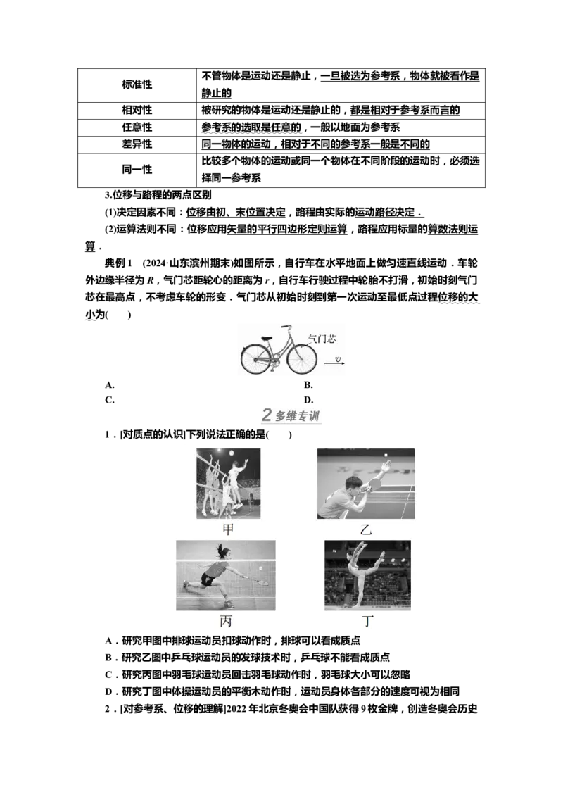 讲义第一章第1讲　运动的描述（含解析）_4.2025物理总复习_2025年新高考资料_专项复习_2025届高考物理知识梳理课件ppt+讲义（完结）_第一章第1讲　运动的描述（课件讲义）