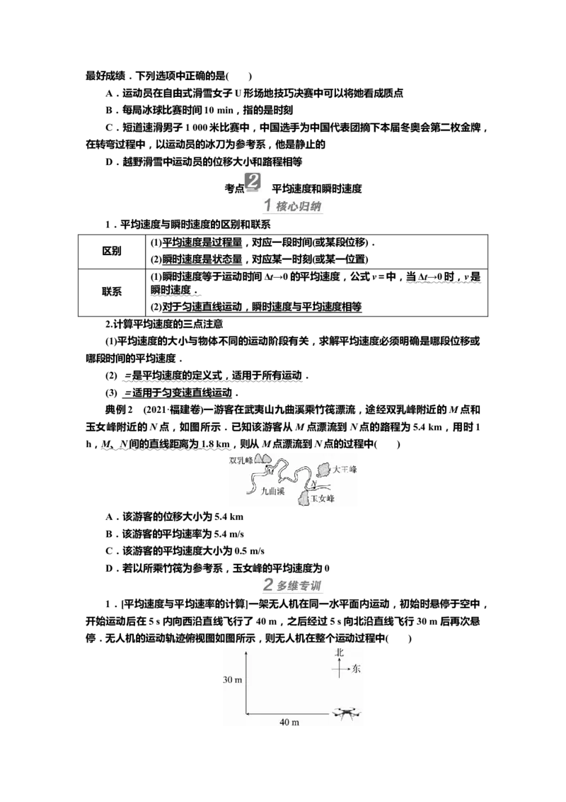 讲义第一章第1讲　运动的描述（含解析）_4.2025物理总复习_2025年新高考资料_专项复习_2025届高考物理知识梳理课件ppt+讲义（完结）_第一章第1讲　运动的描述（课件讲义）