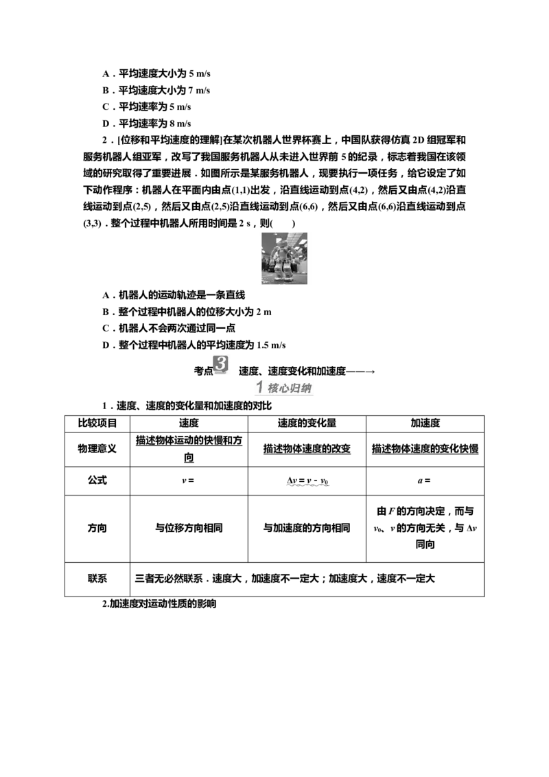 讲义第一章第1讲　运动的描述（含解析）_4.2025物理总复习_2025年新高考资料_专项复习_2025届高考物理知识梳理课件ppt+讲义（完结）_第一章第1讲　运动的描述（课件讲义）