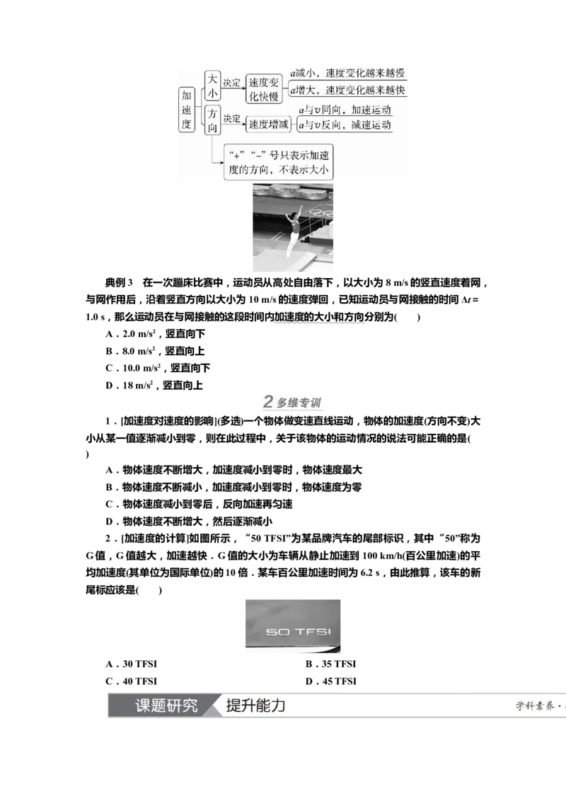 讲义第一章第1讲　运动的描述（含解析）_4.2025物理总复习_2025年新高考资料_专项复习_2025届高考物理知识梳理课件ppt+讲义（完结）_第一章第1讲　运动的描述（课件讲义）