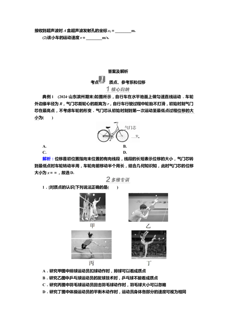 讲义第一章第1讲　运动的描述（含解析）_4.2025物理总复习_2025年新高考资料_专项复习_2025届高考物理知识梳理课件ppt+讲义（完结）_第一章第1讲　运动的描述（课件讲义）