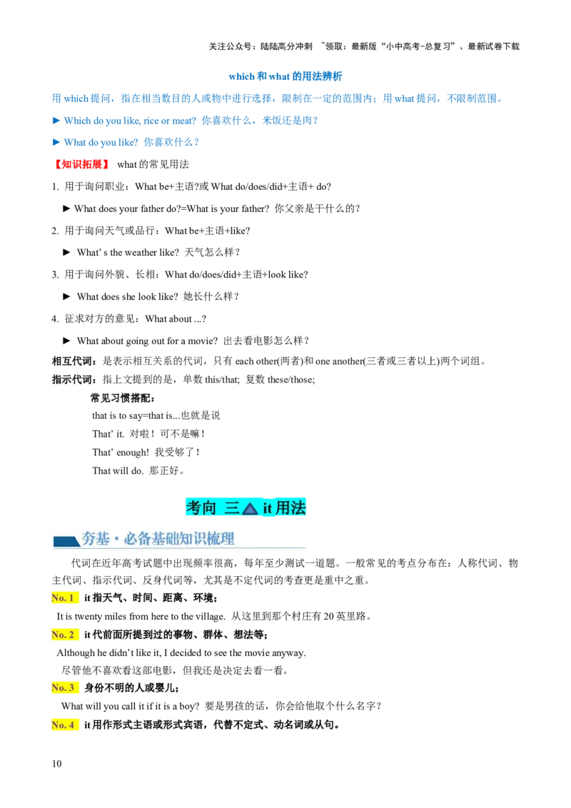 第15讲代词（讲义）-2024年中考英语一轮复习讲练测（全国通用）（解析版）_02中考总复习（2026版更新中）_03-英语-中考总复习_2024年中考复习资料_一轮复习_配套讲义（原卷版+解析版）