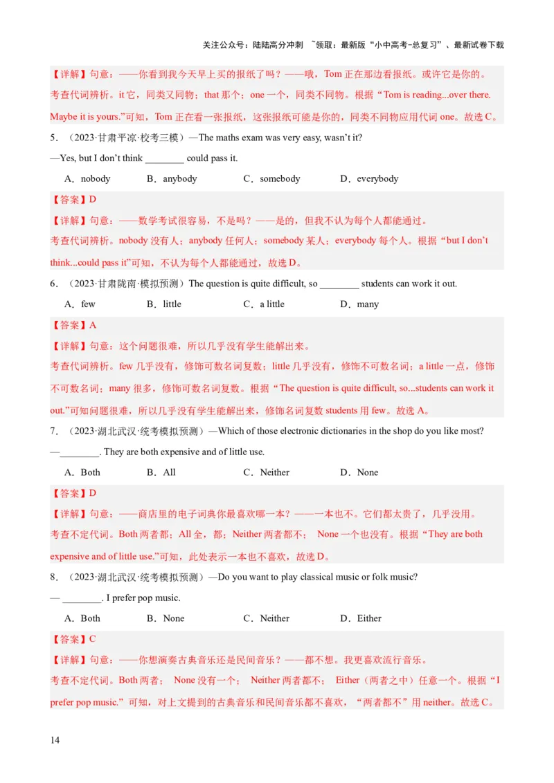 第15讲代词（讲义）-2024年中考英语一轮复习讲练测（全国通用）（解析版）_02中考总复习（2026版更新中）_03-英语-中考总复习_2024年中考复习资料_一轮复习_配套讲义（原卷版+解析版）