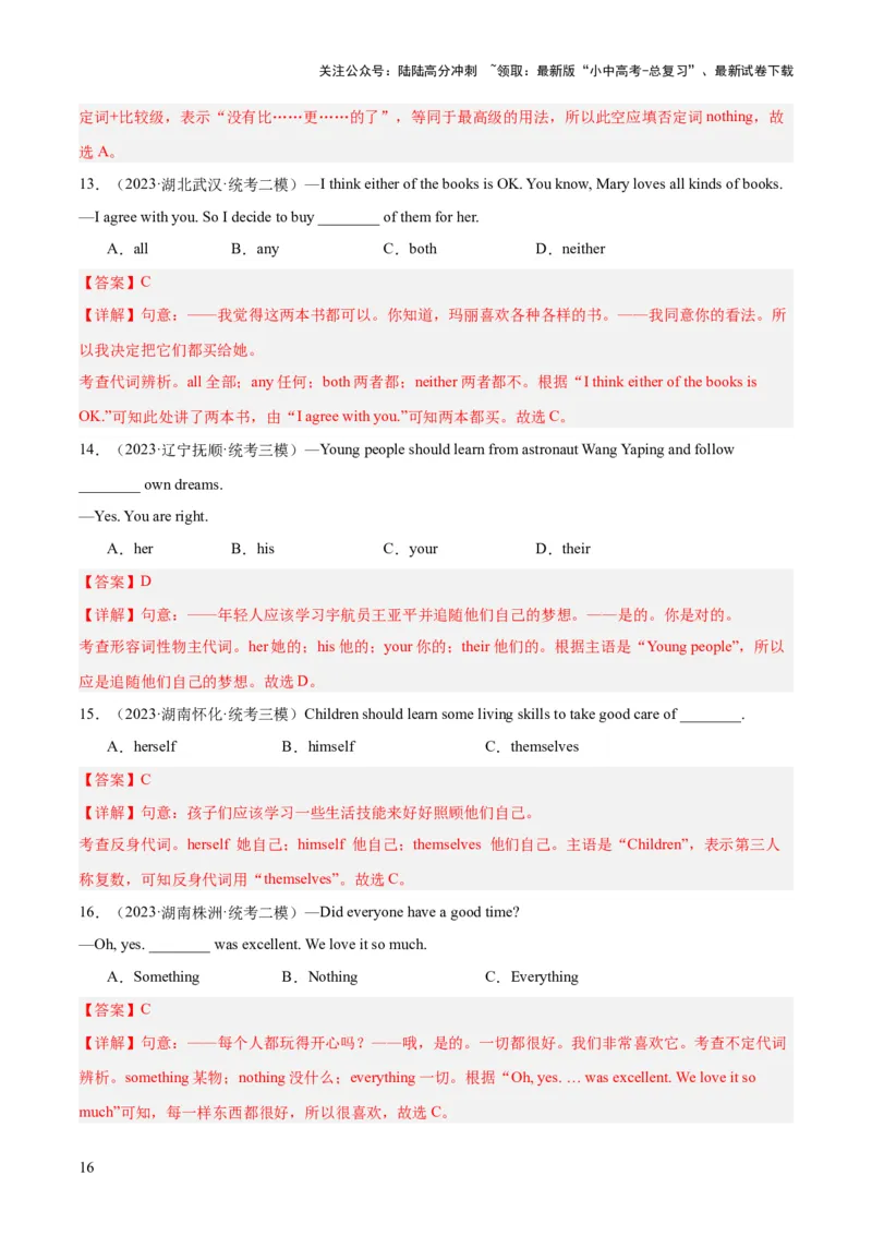 第15讲代词（讲义）-2024年中考英语一轮复习讲练测（全国通用）（解析版）_02中考总复习（2026版更新中）_03-英语-中考总复习_2024年中考复习资料_一轮复习_配套讲义（原卷版+解析版）
