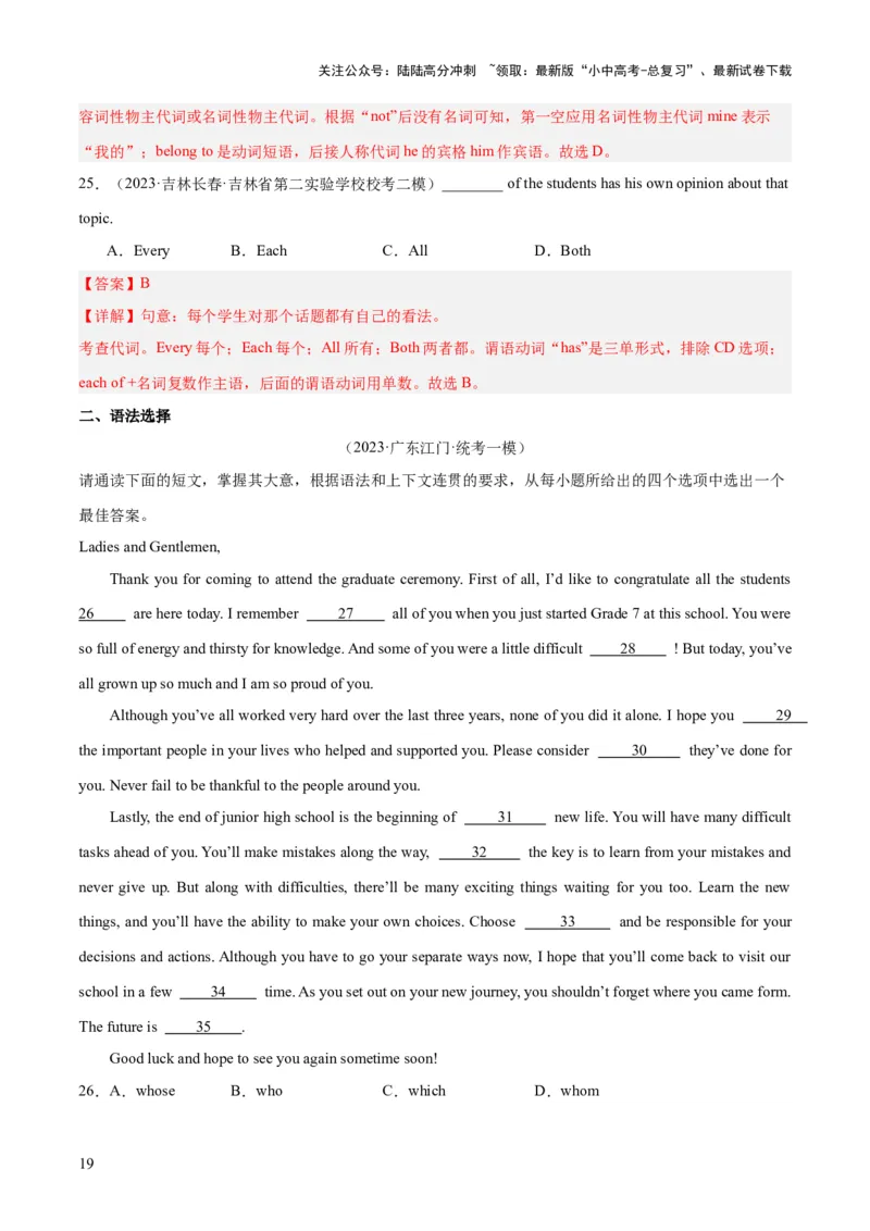 第15讲代词（讲义）-2024年中考英语一轮复习讲练测（全国通用）（解析版）_02中考总复习（2026版更新中）_03-英语-中考总复习_2024年中考复习资料_一轮复习_配套讲义（原卷版+解析版）