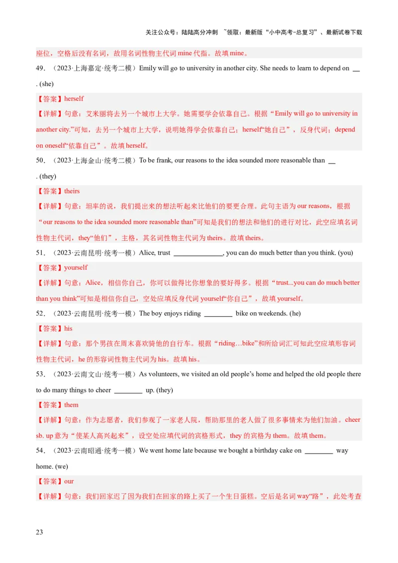 第15讲代词（讲义）-2024年中考英语一轮复习讲练测（全国通用）（解析版）_02中考总复习（2026版更新中）_03-英语-中考总复习_2024年中考复习资料_一轮复习_配套讲义（原卷版+解析版）