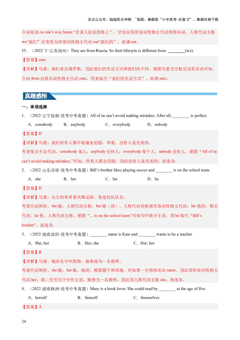 第15讲代词（讲义）-2024年中考英语一轮复习讲练测（全国通用）（解析版）_02中考总复习（2026版更新中）_03-英语-中考总复习_2024年中考复习资料_一轮复习_配套讲义（原卷版+解析版）