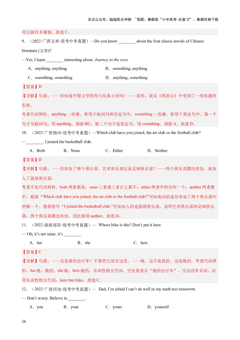 第15讲代词（讲义）-2024年中考英语一轮复习讲练测（全国通用）（解析版）_02中考总复习（2026版更新中）_03-英语-中考总复习_2024年中考复习资料_一轮复习_配套讲义（原卷版+解析版）