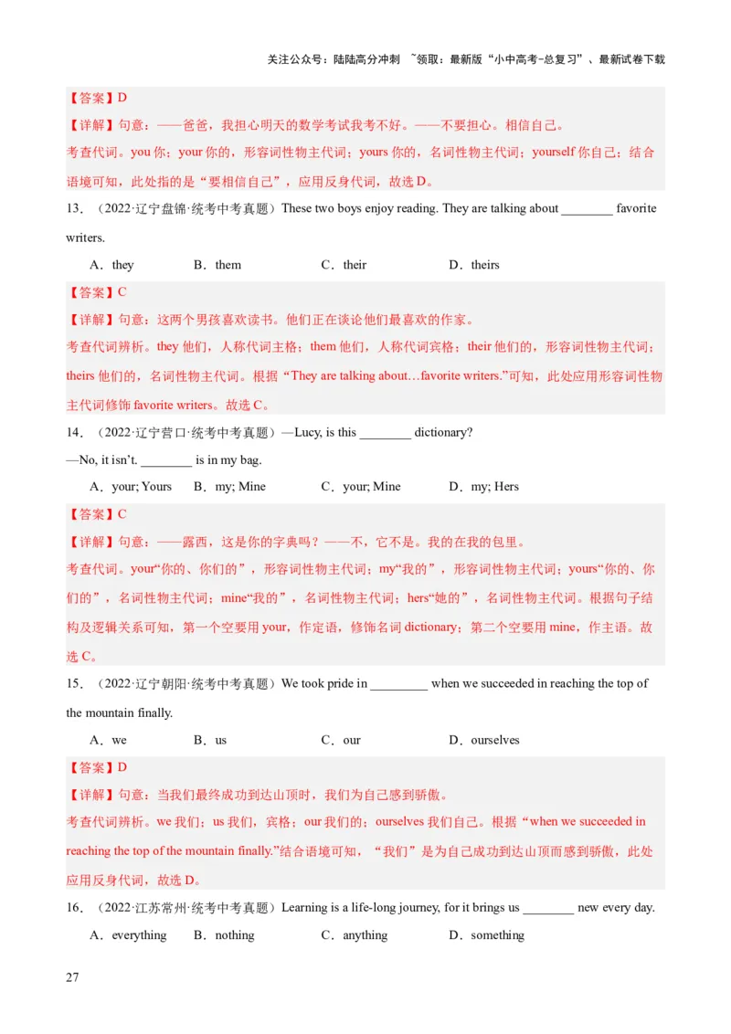 第15讲代词（讲义）-2024年中考英语一轮复习讲练测（全国通用）（解析版）_02中考总复习（2026版更新中）_03-英语-中考总复习_2024年中考复习资料_一轮复习_配套讲义（原卷版+解析版）