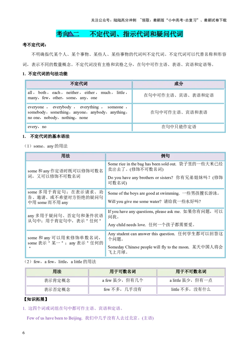 第15讲代词（讲义）-2024年中考英语一轮复习讲练测（全国通用）（解析版）_02中考总复习（2026版更新中）_03-英语-中考总复习_2024年中考复习资料_一轮复习_配套讲义（原卷版+解析版）