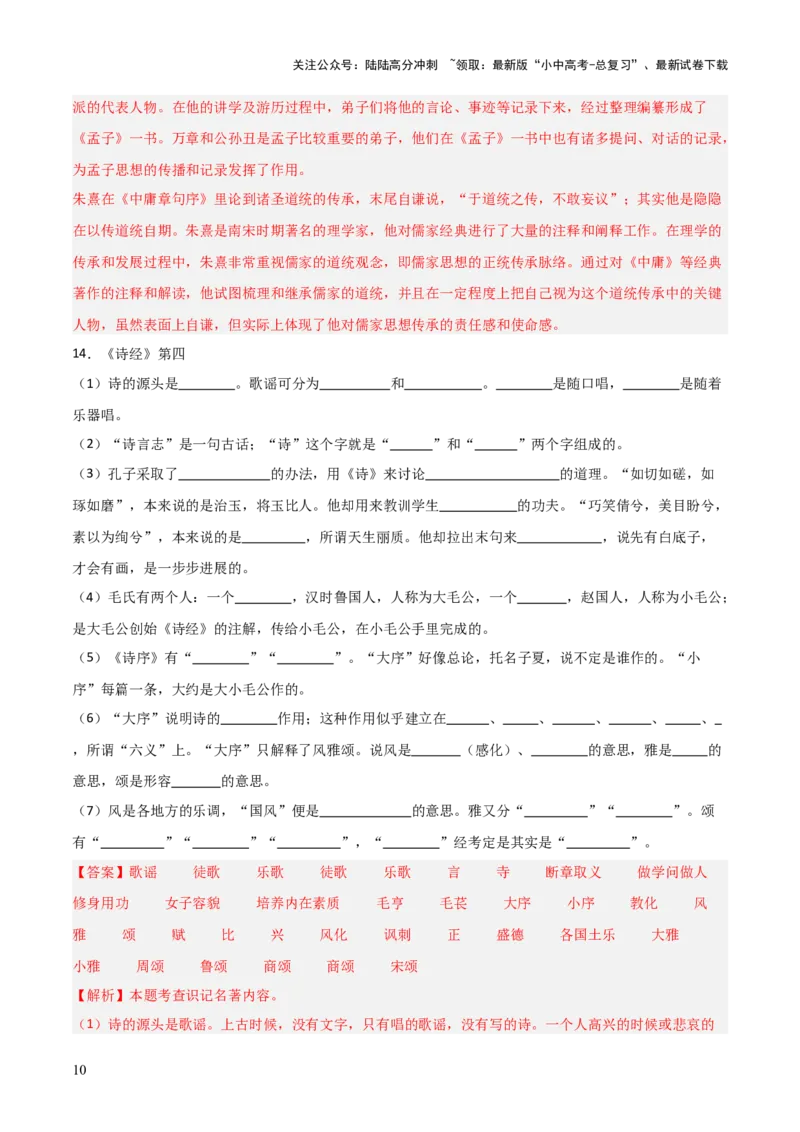 第07讲《经典常谈》整本书阅读(练习）（解析版）_02中考总复习（2026版更新中）_01-语文-中考总复习_2026年中考复习（更新中）_2026年中考语文一轮复习名著阅读