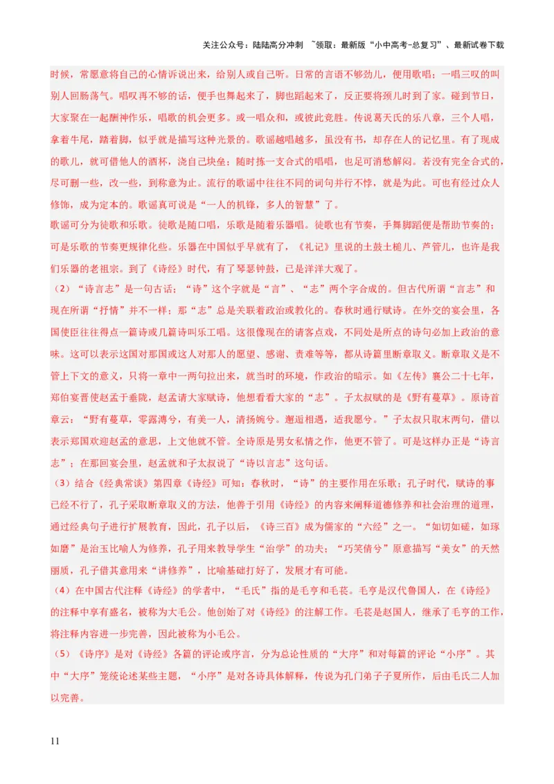 第07讲《经典常谈》整本书阅读(练习）（解析版）_02中考总复习（2026版更新中）_01-语文-中考总复习_2026年中考复习（更新中）_2026年中考语文一轮复习名著阅读