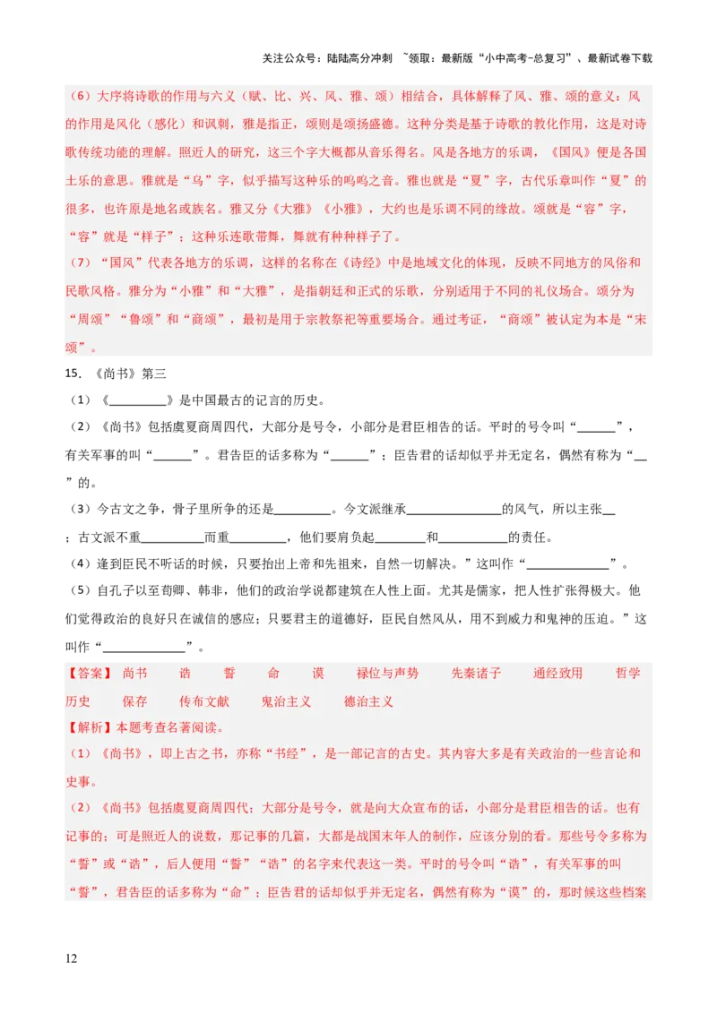 第07讲《经典常谈》整本书阅读(练习）（解析版）_02中考总复习（2026版更新中）_01-语文-中考总复习_2026年中考复习（更新中）_2026年中考语文一轮复习名著阅读