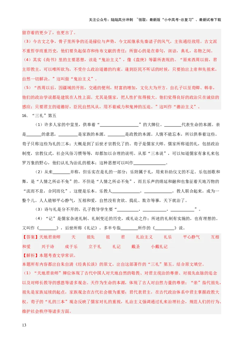 第07讲《经典常谈》整本书阅读(练习）（解析版）_02中考总复习（2026版更新中）_01-语文-中考总复习_2026年中考复习（更新中）_2026年中考语文一轮复习名著阅读