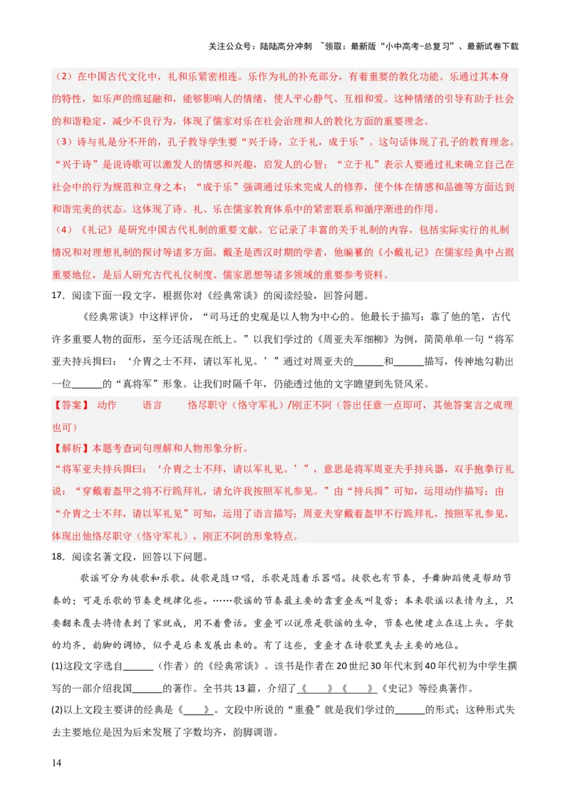 第07讲《经典常谈》整本书阅读(练习）（解析版）_02中考总复习（2026版更新中）_01-语文-中考总复习_2026年中考复习（更新中）_2026年中考语文一轮复习名著阅读